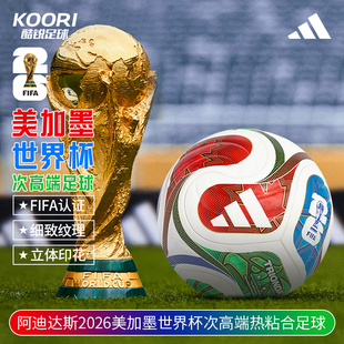 酷锐足球阿迪达斯2026年美加墨世界杯次高端热粘合5号足球JD8031