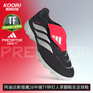 酷锐足球阿迪达斯PREDATOR猎鹰26中端TF碎钉翻鞋舌足球鞋男JR5029