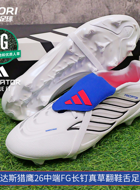 酷锐阿迪达斯猎鹰26贝林厄姆中端FG长钉天然草翻鞋舌足球鞋JS0424