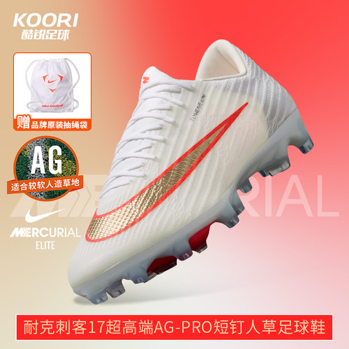 酷锐足球耐克刺客17超高端AG-PRO短钉人草训练足球鞋男IM2513-100