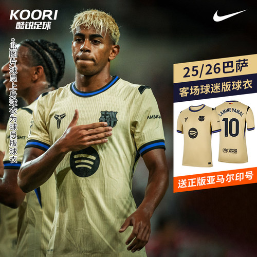 耐克巴萨科比联名客场球迷球衣