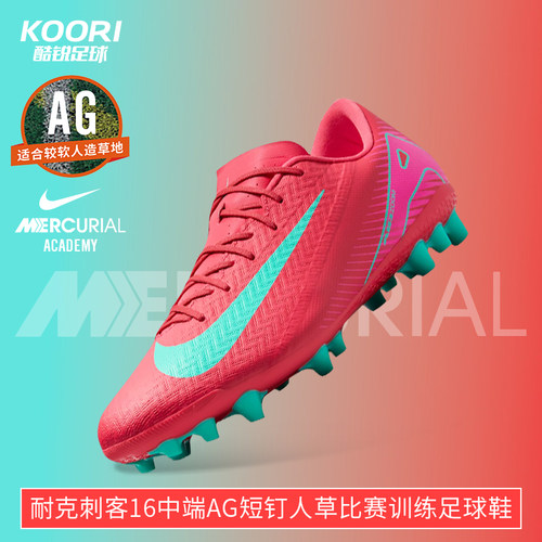 酷锐足球耐克刺客16中端AG短钉人草比赛训练足球鞋男FQ8364-800