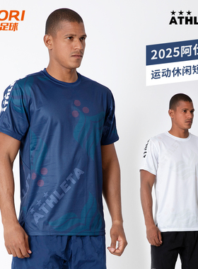 酷锐足球ATHLETA阿仕利塔足球训练跑步运动休闲圆领短袖T恤02420