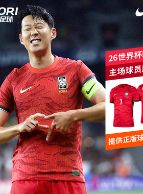 酷锐足球耐克2026世界杯韩国队主场球员版足球短袖球衣IB5175-679