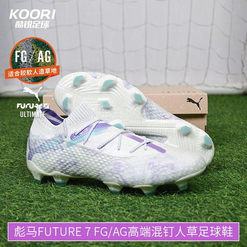 酷锐足球彪马FUTURE 7 FG/AG高端混钉人草足球鞋男女108182-01