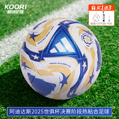 阿迪达斯世俱杯决赛热粘合足球