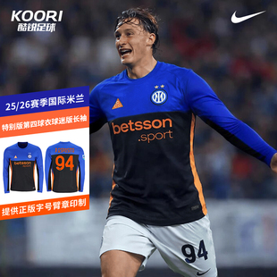 酷锐耐克ACG 25/26国际米兰特别版第四球衣球迷版长袖IB3144-413