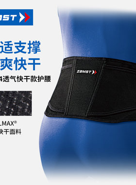 ZAMST赞斯特运动护具轻薄速干护腰带足球篮球跑步护腰男女ZW-4