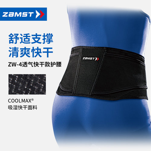 ZAMST赞斯特运动护具轻薄速干护腰带足球篮球跑步护腰男女ZW-4
