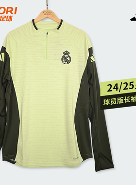 酷锐足球阿迪达斯皇家马德里球员版足球运动长袖训练服JP3999