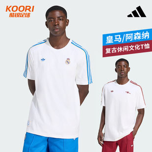 阿迪达斯阿森纳皇马足球运动复古休闲文化短袖 JN3064 T恤男JM9395