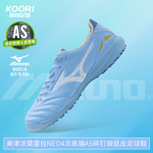 美津浓莫雷拉MORELIA NEO4次高端AS碎钉袋鼠皮足球鞋男P1GD263525