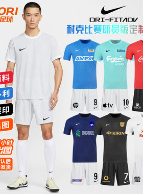 酷锐足球耐克DRI-FIT ADV比赛球员版训练可定制足球组队服IR8428