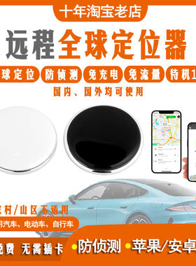 汽车定位器gps免充电防侦测无卡