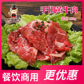 150g 涮火锅 袋 手切黄牛肉 牛肉火锅 筋道牛肉 烧烤 冒菜食