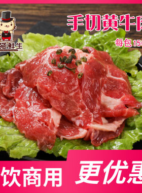 牛肉火锅涮火锅手切牛肉