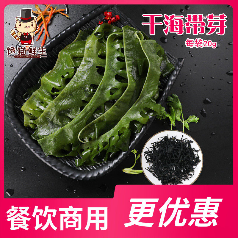 干海带芽 20g  需泡发10分钟 海白菜海带类 火锅麻辣烫 串串 食材