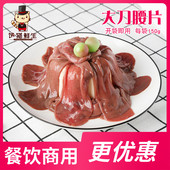 无异味口感好 大刀腰片 火锅食材 大刀腰子 猪腰子 150g 重庆特色