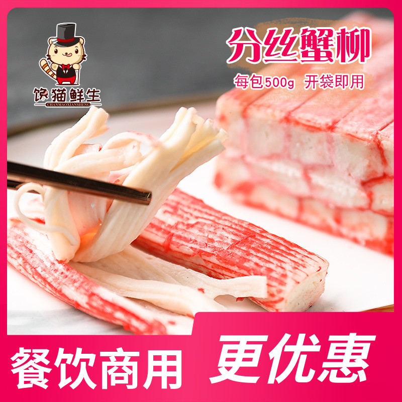 蟹柳 500g 分丝蟹柳棒 蟹棒 蟹肉棒手撕蟹肉 火锅食材 非日本 水产肉类/新鲜蔬果/熟食 蟹棒 原图主图