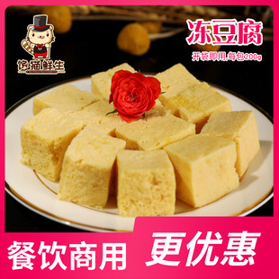 冻豆腐 1袋200克 豆泡豆皮 手工卤水豆腐 火锅 串串 麻辣烫食材