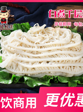 白煮千层肚 新鲜牛百叶 毛肚千层肚 重庆火锅 牛肚 串串冒菜