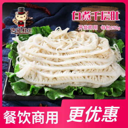 白煮千层肚 新鲜牛百叶 毛肚千层肚 重庆火锅 牛肚 串串冒菜