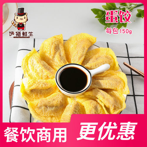 150g饺子煎炸好吃火锅关东煮鸡蛋