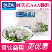 新鲜 鲜美来AAA虾滑 海鲜海底捞虾丸 青虾滑 火锅豆捞食材 500g