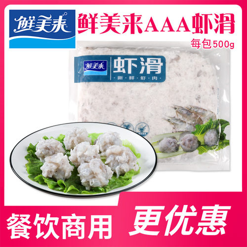 鲜美来AAA虾滑 500g  青虾滑 海鲜海底捞虾丸 新鲜 火锅豆捞食材 - 封面
