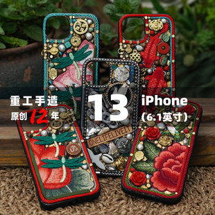 艺术装 苹果13中国风重工刺绣金属流苏手机壳适用iphone全包限量版 小众国潮时尚 手机壳博物馆 个性 饰壳王XX