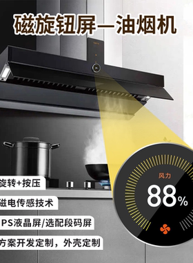 油烟机智能显示旋钮屏可二次开发