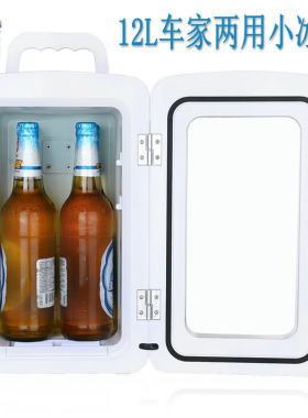12L车家两用车载迷你小型冰箱红酒啤酒面膜口红化妆品肤护品冷藏