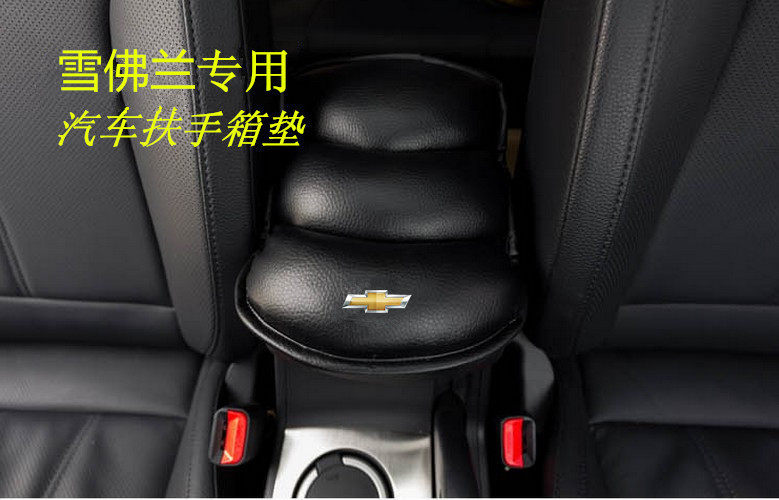 雪佛兰扶手箱垫迈锐宝XL兹景程