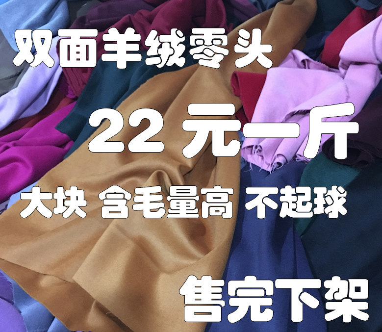 冬季清仓促销处理料高档双面羊绒毛呢子布大衣裤子零头布头论斤卖