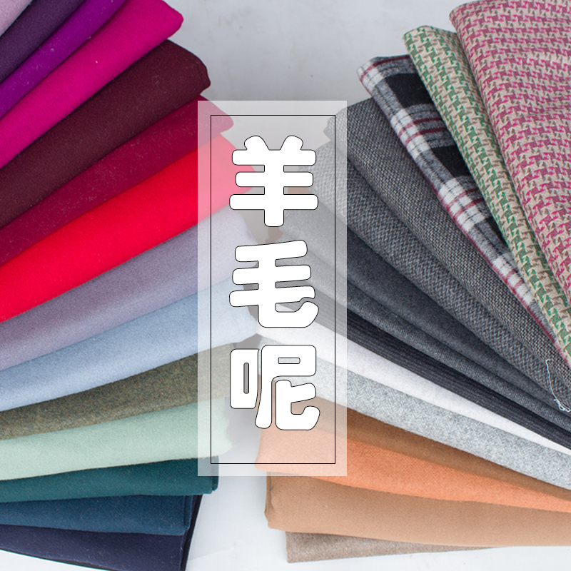 diydiy毛料布头清仓处理