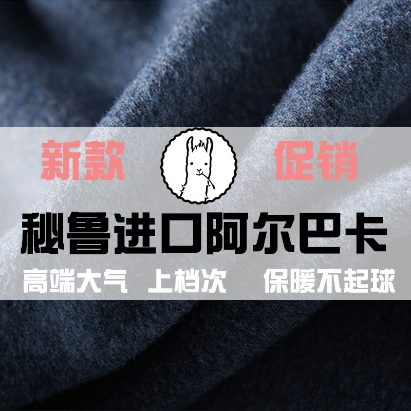 促销秘鲁进口阿尔巴卡双面羊驼绒双面羊毛呢大衣布料高档加厚清仓