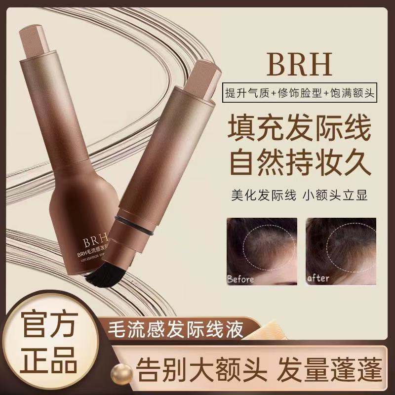 发际线液粉棒防水防汗遮盖阴影