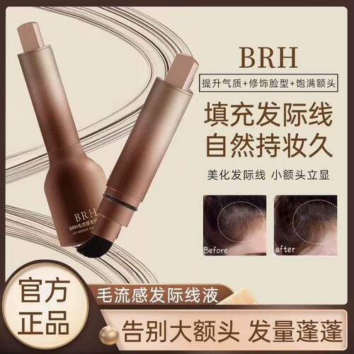 发际线液粉棒防水防汗遮盖阴影