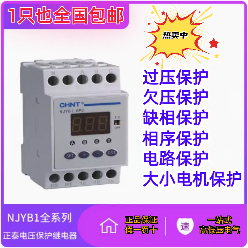 NJYB1B3断相缺相保护继电器NJB1X