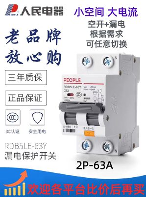 人民电器漏电开关一体式漏电开关
