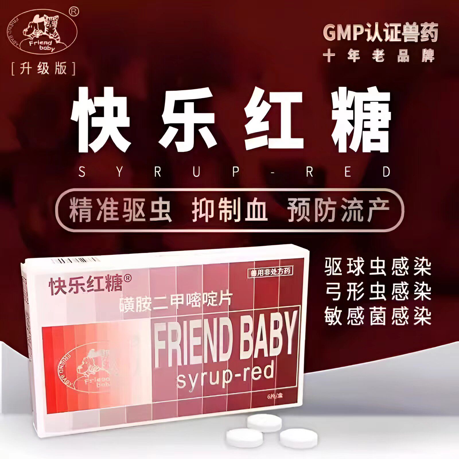 磺胺二甲嘧啶片抗球虫弓形虫