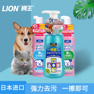 日本狮王宠物免洗系列沐浴露幼犬幼猫香波不用水洗干洗粉泡沫原装