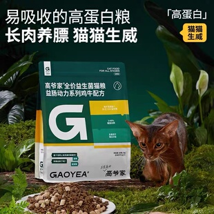 高爷家全价无谷冻干猫粮1.5kg添加益生菌 厦门岛内最快当天送达