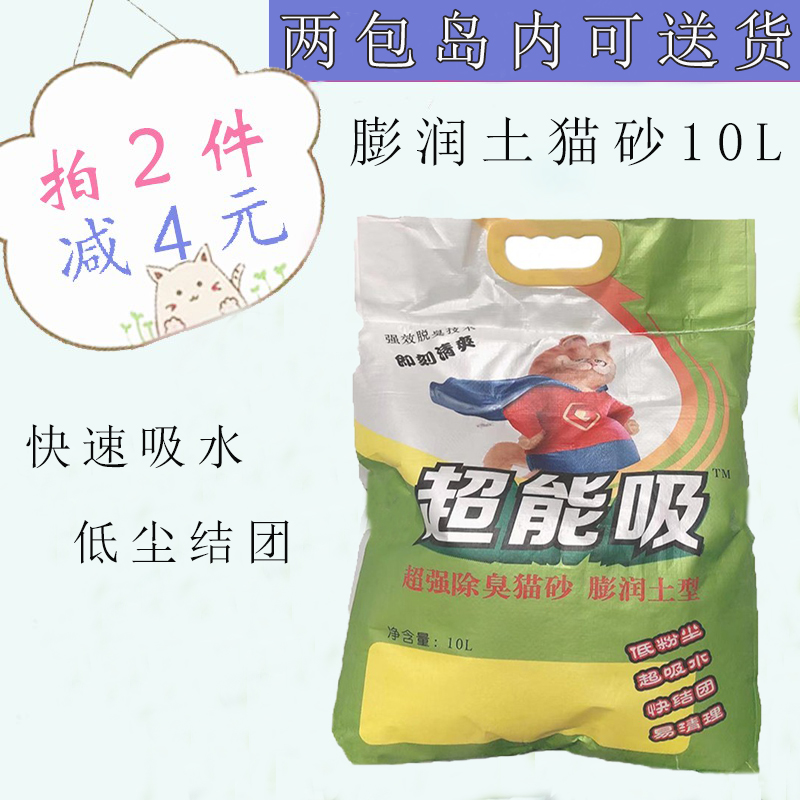 超能吸10l膨润土猫沙结团异味