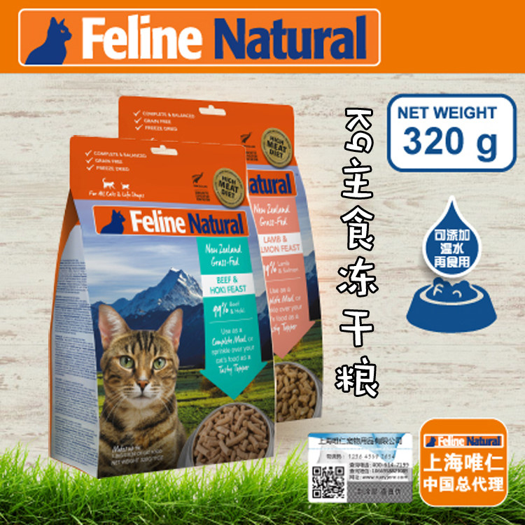 新西兰K9冻干猫粮320g牛肉鳕鱼羊肉三文鱼幼猫成猫主粮