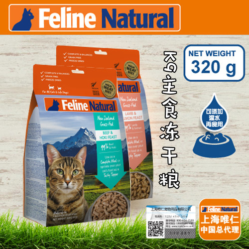 新西兰鳕鱼羊肉冻干猫粮