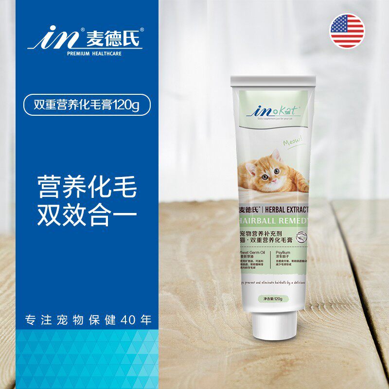 麦德氏营养化毛膏猫咪专用帮助猫咪体内排毛膏植物配方调理120g