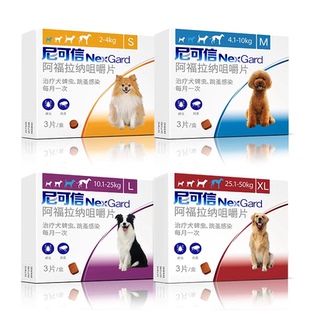 尼可信 狗狗体外驱虫药 犬用口服 驱杀预防跳蚤虱子蜱虫 法国进口