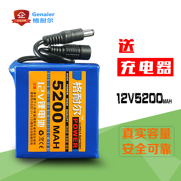 格耐爾12V鋰電池組5200mAh包郵送充電器+輸出線LED燈監(jiān)控后備電池