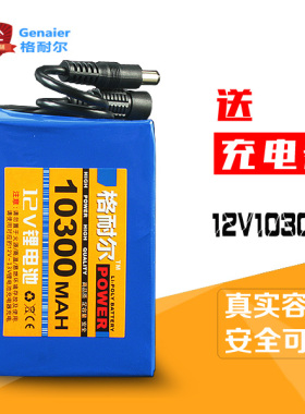 格耐尔12V锂电池组10300mah 监控LED灯带35W55W75W100W氙气灯专用